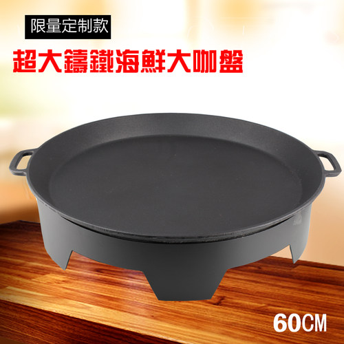 海鲜大咖盘圆形铸铁炖鱼