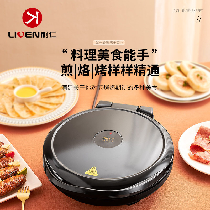 利仁电饼铛1500W家用多功能悬浮双面加热加深煎饼烙饼锅电饼锅