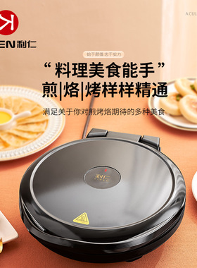 利仁LR-J3119电饼铛加深烤盘煎饼锅烙饼锅早餐机双面电饼锅