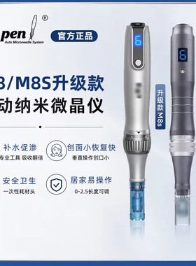 Dr.Pen M8/M8S升级款纳米微晶笔mts水光脸部生发中胚层电动导入仪