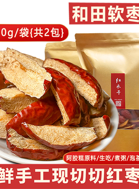 新疆红枣片无核软枣条散装和田大枣干果泡茶饮品零食新鲜去核枣子