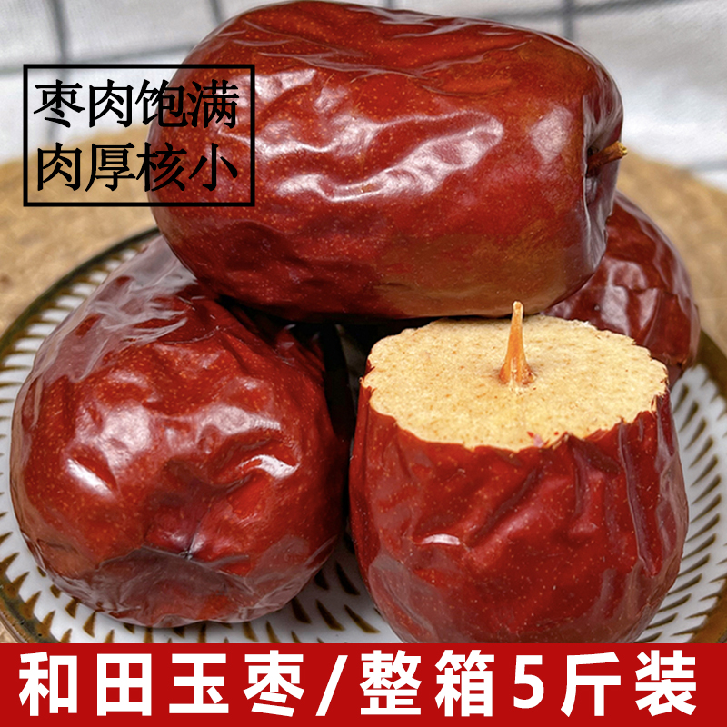 新货和田大枣特级正宗新疆特产非若羌干果散装5斤礼盒特大红枣子