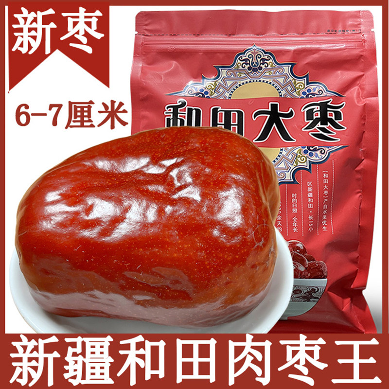特大枣王精品枣新疆特产和田大枣