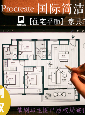 室内设计procreate笔刷国际简洁风格平面家具基础线条ipad素材