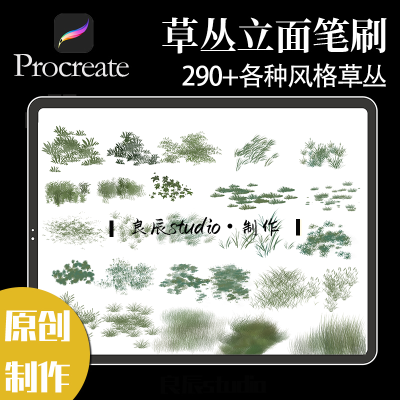 procreate笔刷草丛立面剪影芦苇插画花草景观建筑立面图配景笔刷