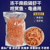 南极磷虾干鱼食乌龟粮袋装 锦鲤鹦鹉地图罗汉雷龙鱼六角恐龙鱼饲料