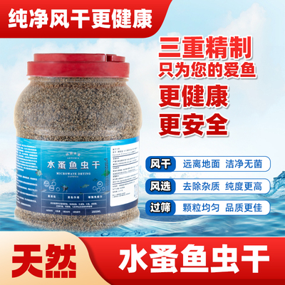 金鱼小型鱼通用动物蛋白健康鱼食