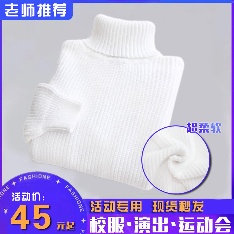 男童弹力加厚毛衣打底衫女孩高领套头纯白色针织衫儿童秋冬装线衣