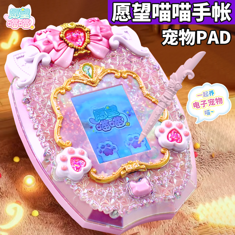 愿望喵喵玩具电子养宠物游戏机手帐本儿童女孩礼物音乐PAD账本