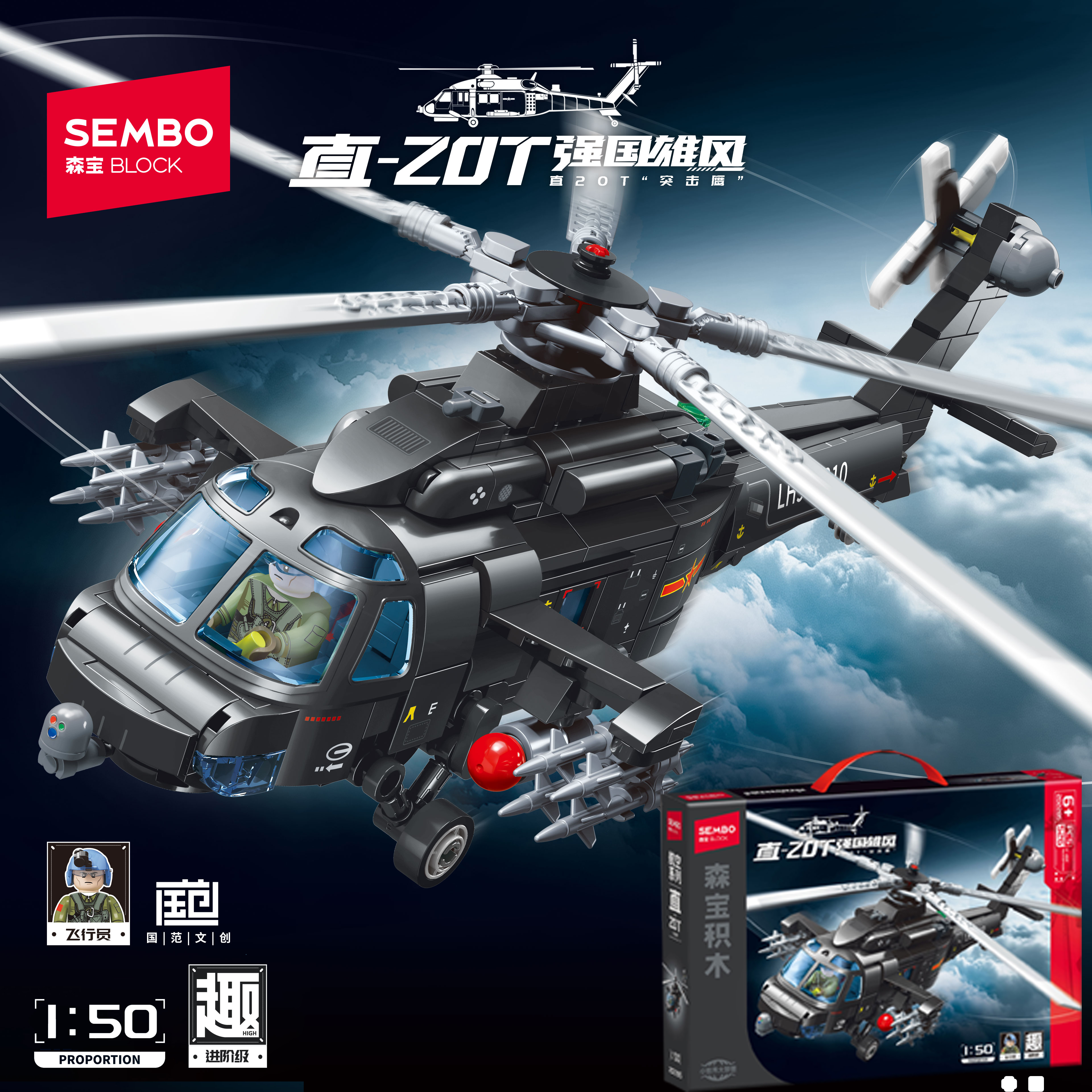 森宝积木军事直升机拼装积木男女孩益智拼装飞机模型摆件玩具