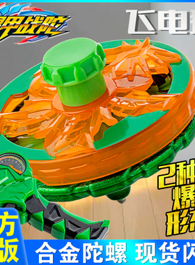 爆甲战陀升级版翠神飞电狐陀螺 儿童战车男孩战斗盘火龙神炎暴甲