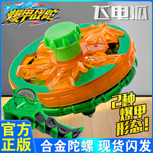 爆甲战陀升级版 儿童战车男孩战斗盘火龙神炎暴甲 翠神飞电狐陀螺