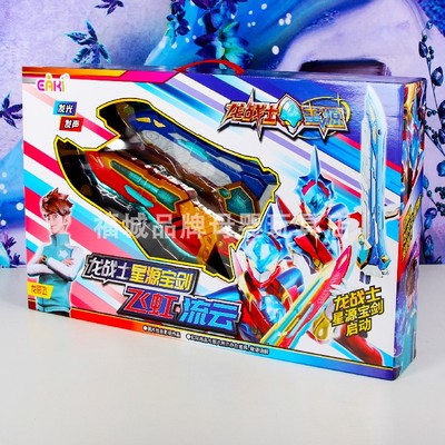 龙战士星源宝剑飞虹流云发光合体武器儿童变形玩具套装男孩礼物