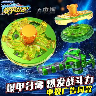 三宝爆甲战陀玩具陀螺男孩儿童绝版飞电狐超变2升级版合体合金