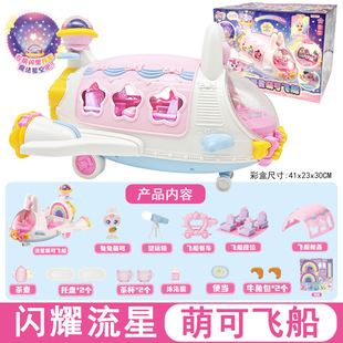 奇妙萌可第六季闪耀流星萌可飞船玩具女孩儿童月光星光公仔正版