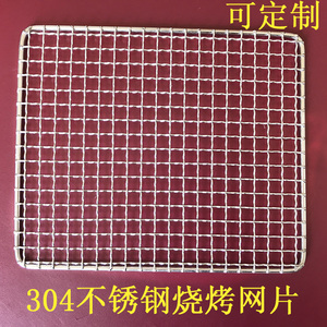 304不锈钢烧烤网片碳烤炉电烤炉烘焙箱架蒸煮油炸波浪过滤网格