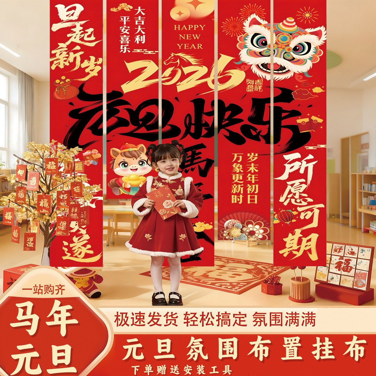 2026马年元旦新年条幅背景墙挂布