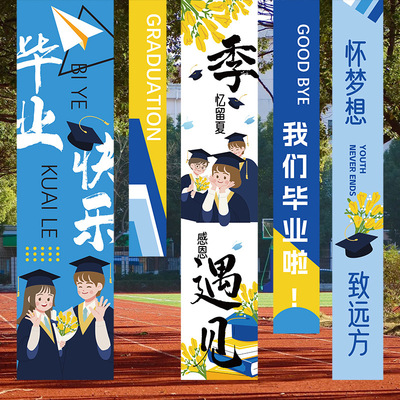 小学幼儿园毕业典礼班级户外条幅