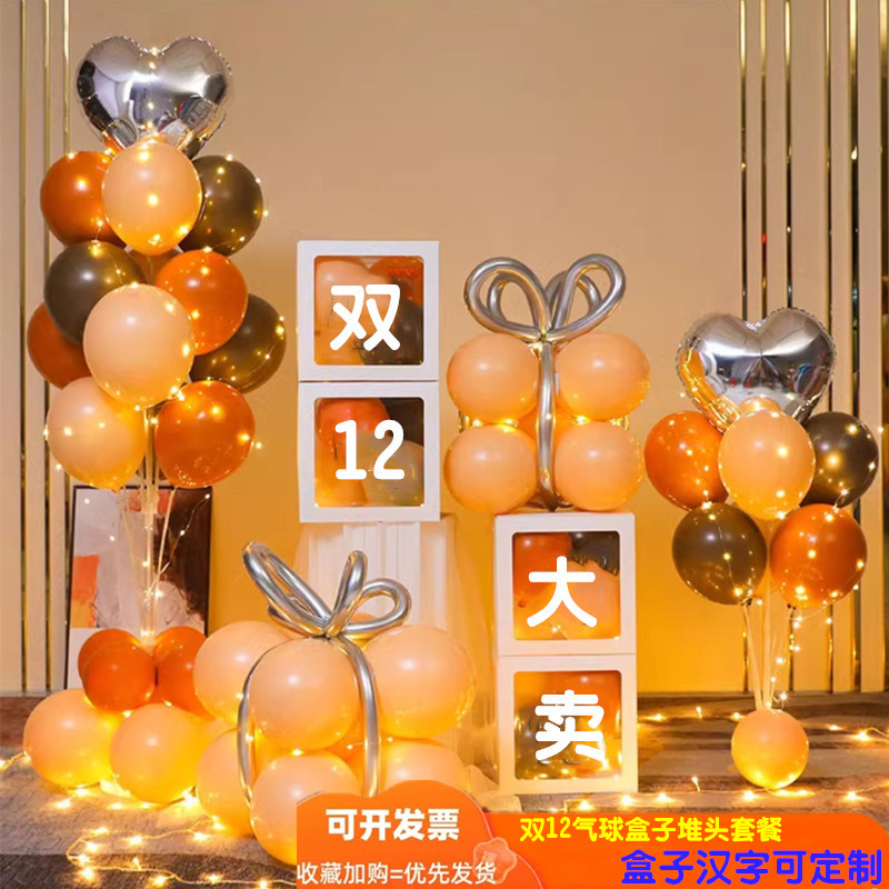 双12狂欢节电商办公室布置气球背景装饰店铺十二大促活动场景氛围