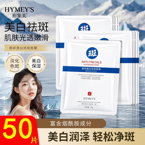 形象美肤研美白祛斑面膜补水保湿淡化色斑紧致肌肤提亮面膜正品女