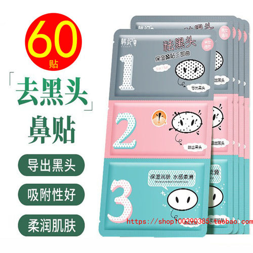 吸黑三部曲鼻贴粉刺韩纪撕拉收缩