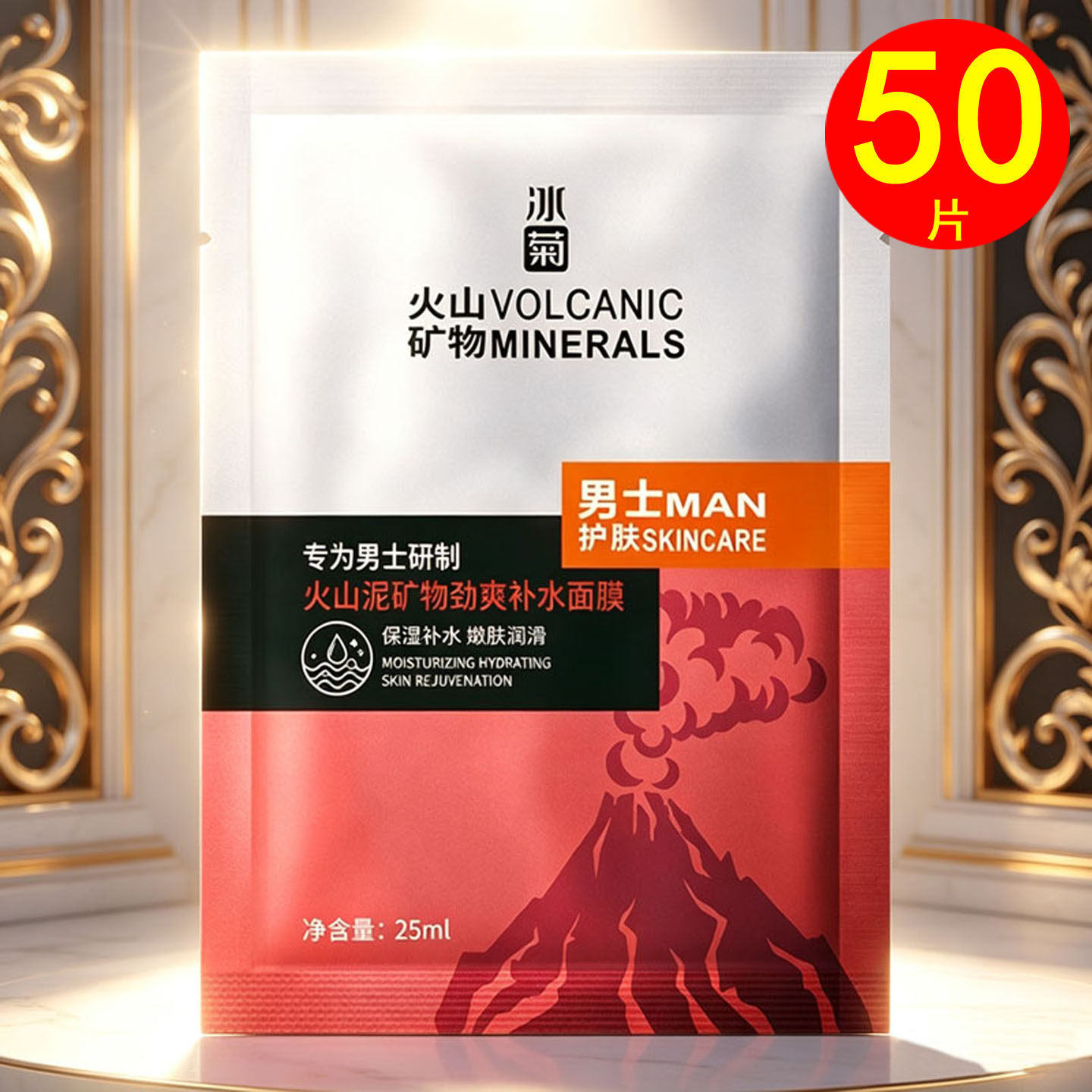 男士火山泥控油面膜冰菊淡化痘印