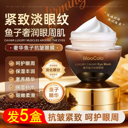 奢华鱼子酱抗皱眼膜紧致提亮细纹