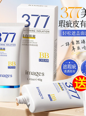 377美白隔离BB霜轻薄不脱易妆自