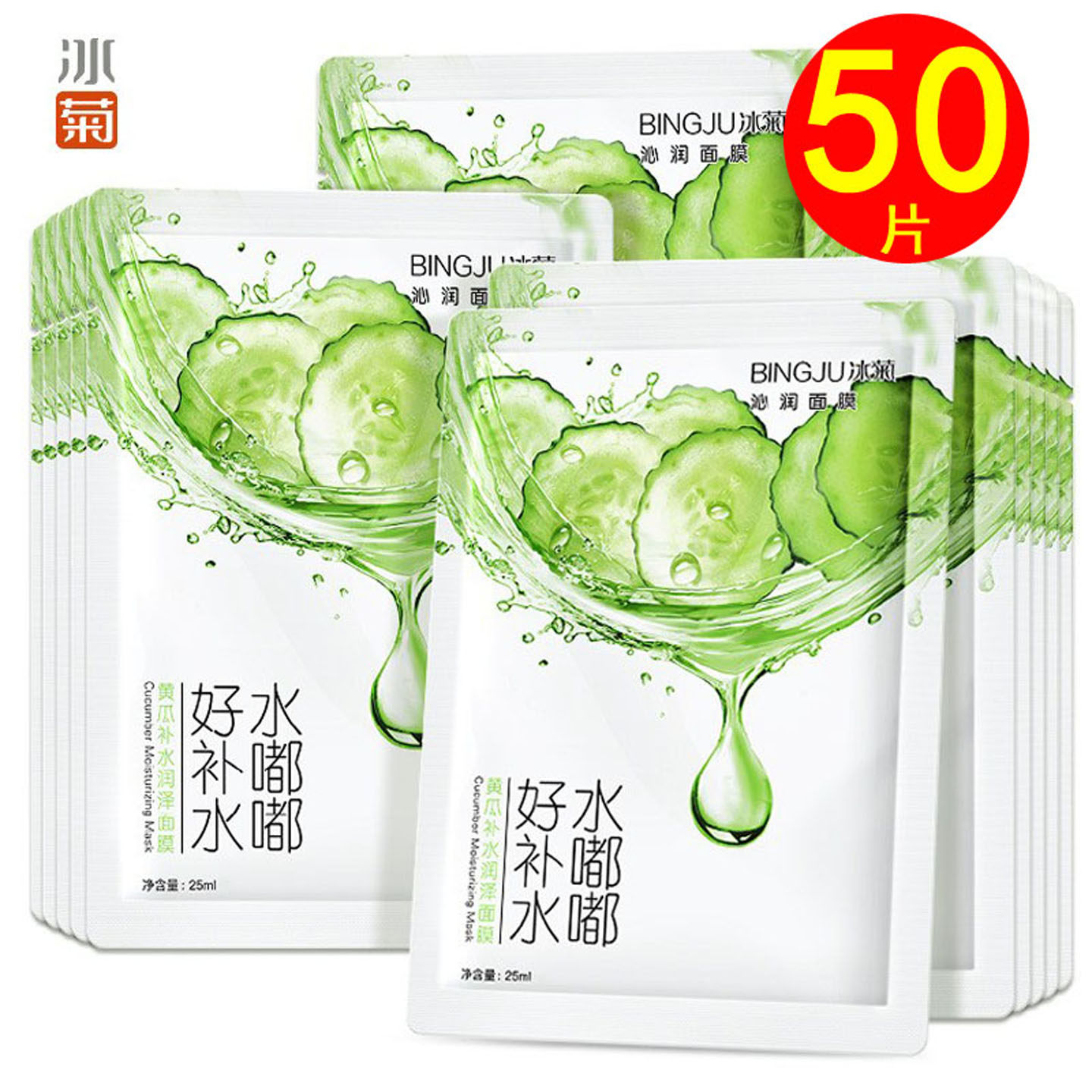 冰菊沁润面膜 水嘟嘟黄瓜补水润泽面贴膜 补水保湿 提亮肤色 温和