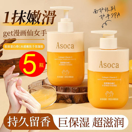 Asoca胶原蛋白维C维E防裂手霜