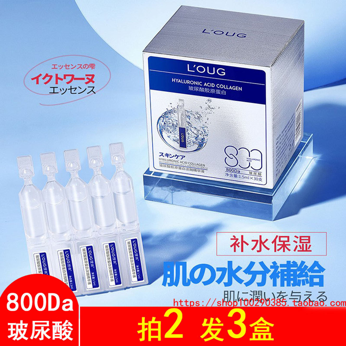 玻尿酸胶原蛋白次抛精华液30支/盒补水保湿提拉紧致亮肤精华原液