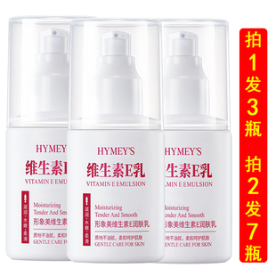(3瓶装)形象美维生素e乳面霜身体乳唯e乳秋冬滋润补水保湿正品