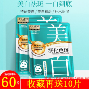 可用 美白淡斑面膜男女专用补水祛斑去黄提亮肤色去黄气暗沉正四季