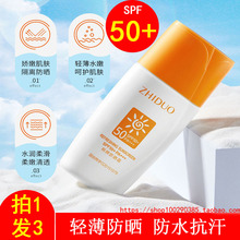 乳液防紫外线户外水润学生保湿 致朵韩婵防晒霜SPF50 隔离护肤正品