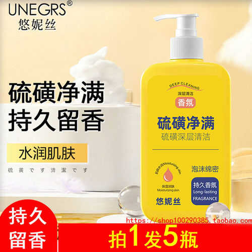 硫磺净满沐浴露皮肤瘙痒除液皂螨