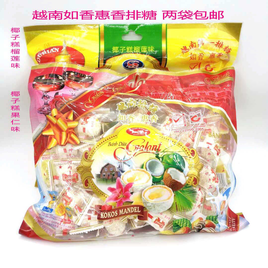 越南原装进口如香惠香排糖450g大典礼庆节日喜事婚庆糖果零食小吃