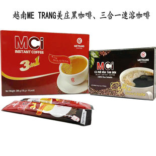 越南原装进口ME TRANG美庄三合一速溶咖啡提神醒脑防困商用条装