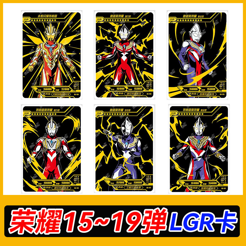 卡游正版奥特曼LGR卡片荣耀版第15弹黑金16弹LGR17弹18弹单卖19弹