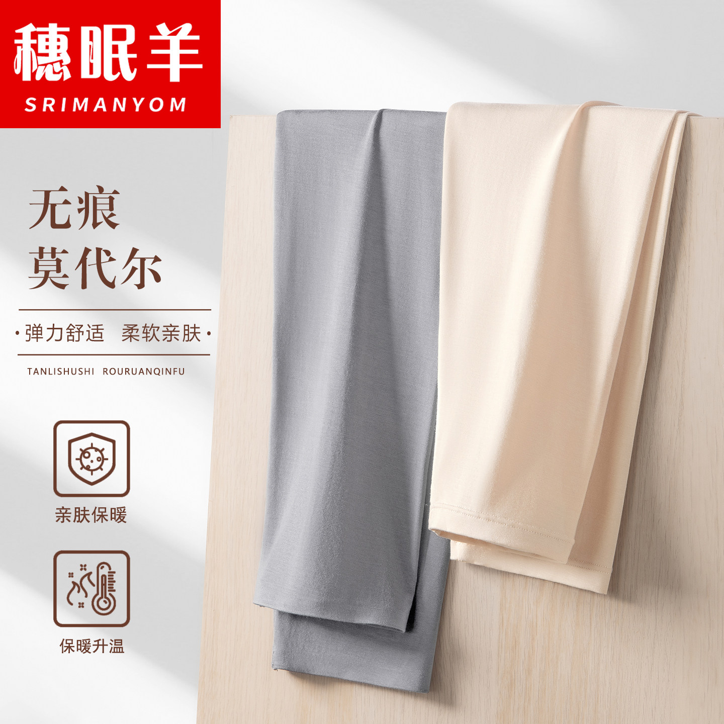 无痕莫代尔女薄款保暖打底裤图片
