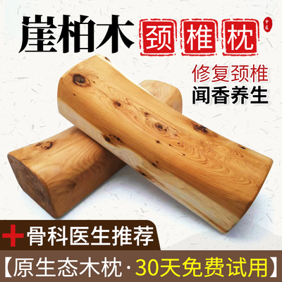 崖柏硬枕头修复颈椎睡觉专用枕
