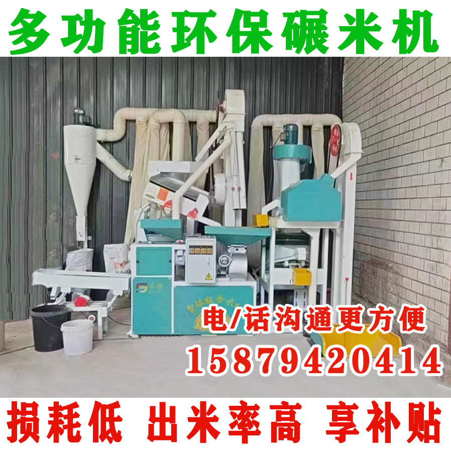 碾米机大型多功能全自动打米展米新型打米机无尘环保砻谷丰硕粮机