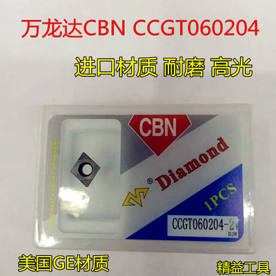 万龙达金刚石CBN氮化硼镗刀片数控车床CCGT060204 09T304内孔刀粒