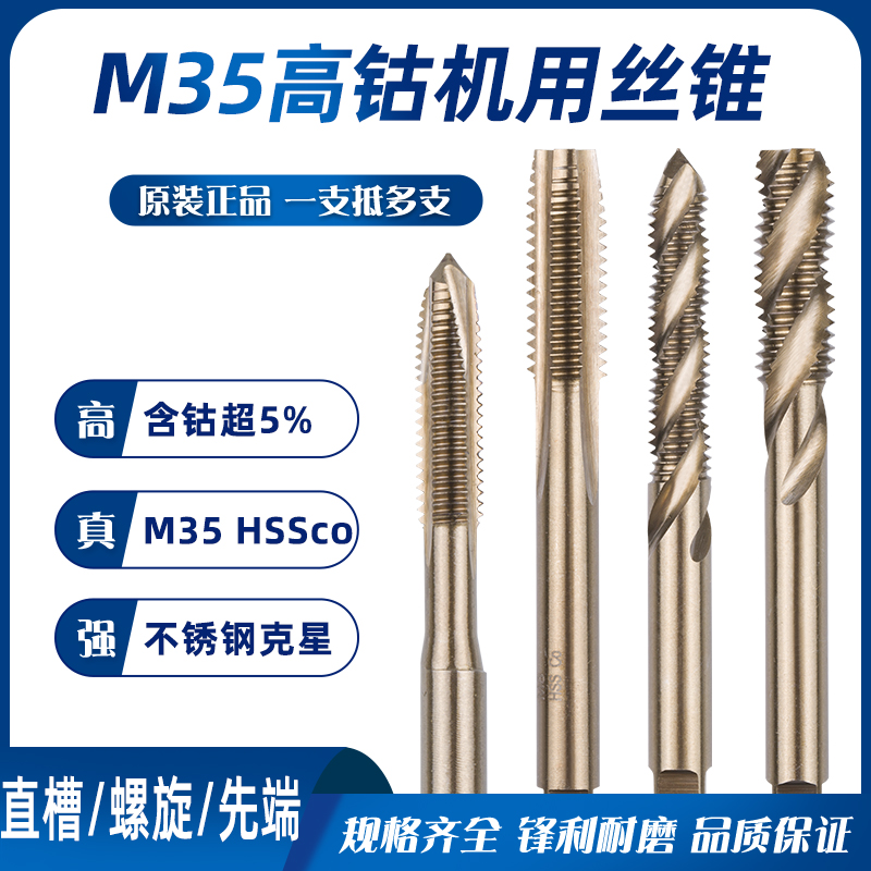 含钴机用丝锥细牙不锈钢用直槽高钴螺旋丝攻先端攻丝螺尖M4M6M48