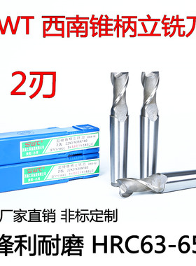 SWT 二刃西南锥柄立铣刀16 18 20 22 24 25 26 30 32 34 36 50