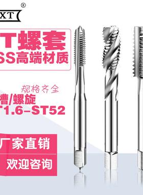 螺套螺旋直槽丝锥ST3ST14ST16X1.ST18 ST20 ST22.5 ST24 ST27通孔