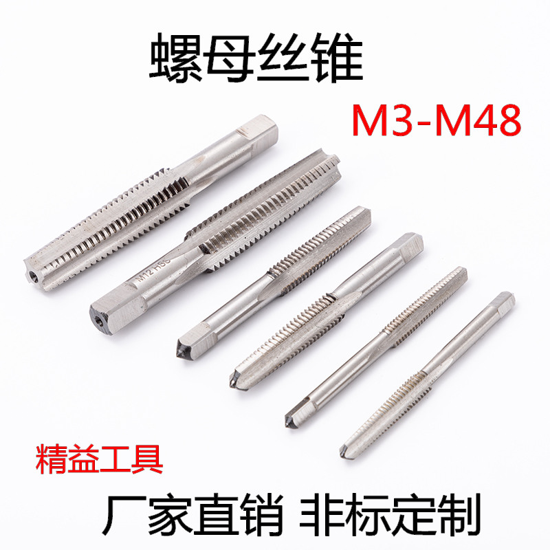 哈尔滨螺母丝攻 高速钢螺母机用丝锥 M3M4M5M6M8M10M12M14M16M18