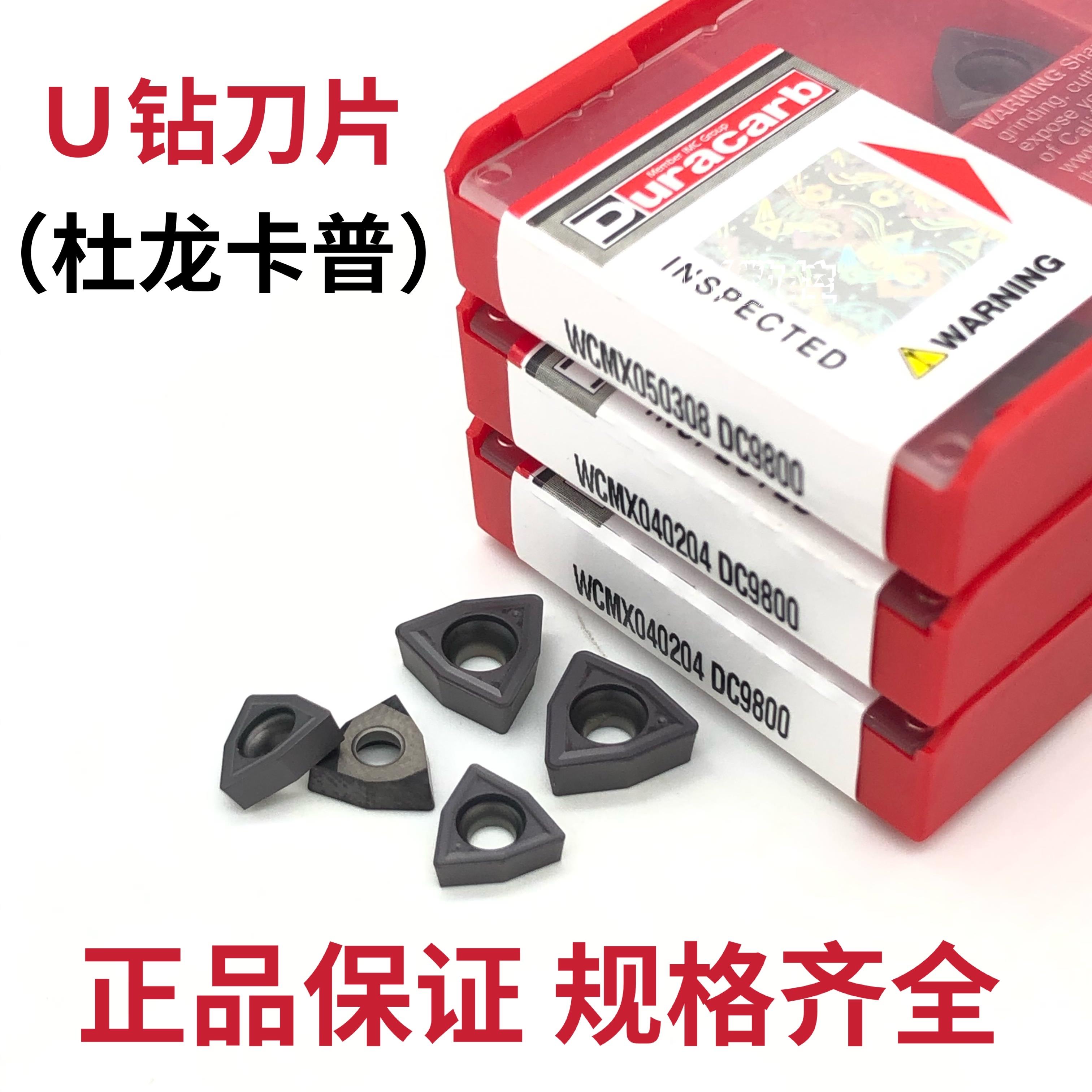 U钻刀片WC正品韩国杜龙卡