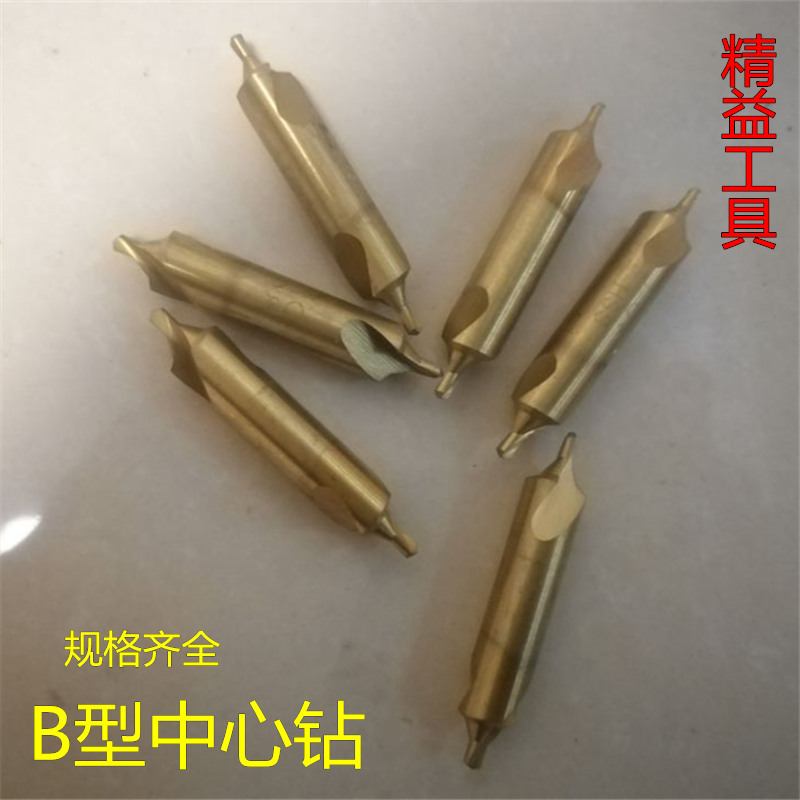 含钴镀钛中心钻A型B中心钻