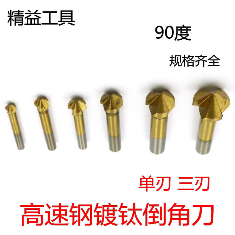 宏峰镀钛倒角刀90度60度120度倒角器三刃单刃倒角器锪钻6.4 60mm,五金/工具,其他钻,淘宝优惠券,粉丝福利购,淘宝优惠卷