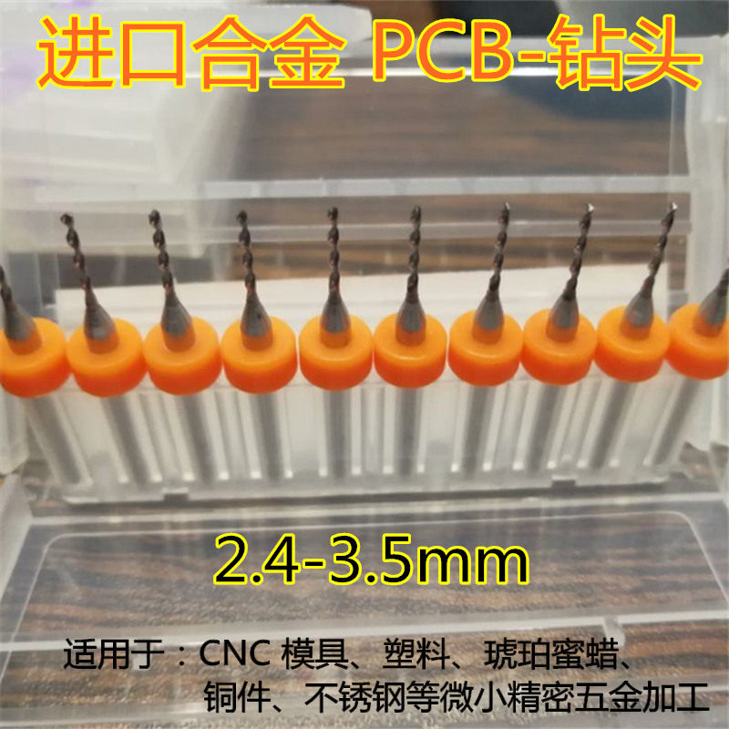 进口PCB钨钢钻头麻花钻头雕刻微型琥珀蜜蜡手捻小钻头2.4-3.5mm